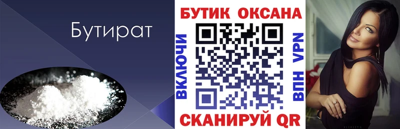 БУТИРАТ оксана  Удомля 