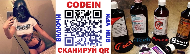 Кодеин напиток Lean (лин)  Удомля 
